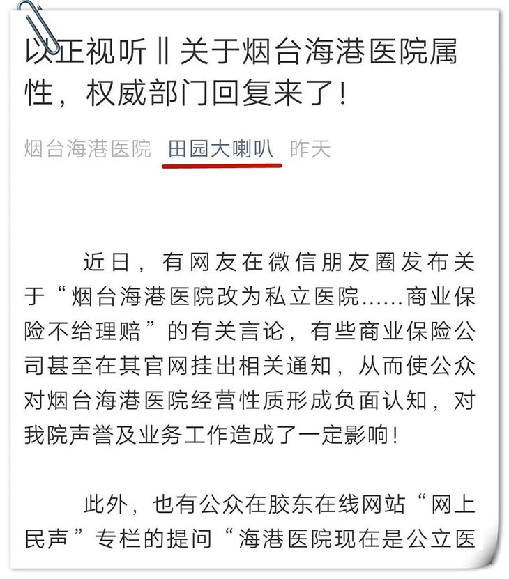 烟台主流媒体聚焦我院声明，为烟台海港医院打CALL！！！