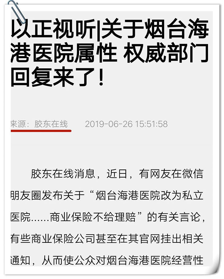 烟台主流媒体聚焦我院声明，为烟台海港医院打CALL！！！