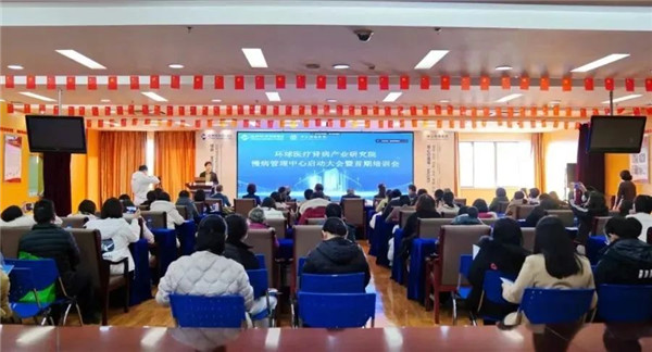 推动全病程管理,通用技术环球医疗肾病产业研究院慢病管理中心落户我院